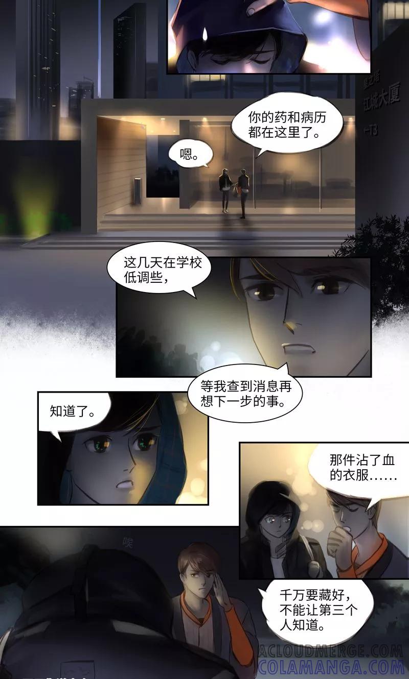 《夜刑者》第12话 线索3 第8页