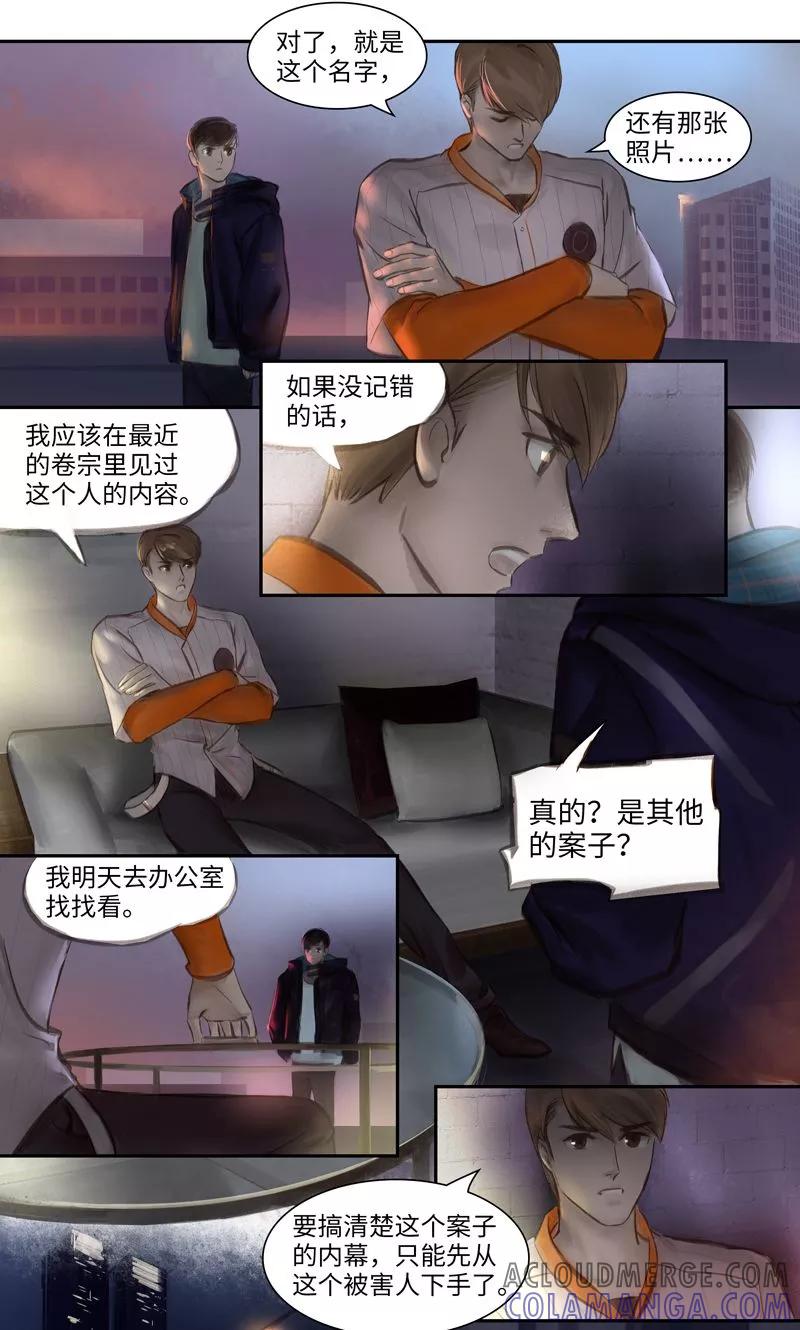 《夜刑者》第12话 线索3 第6页