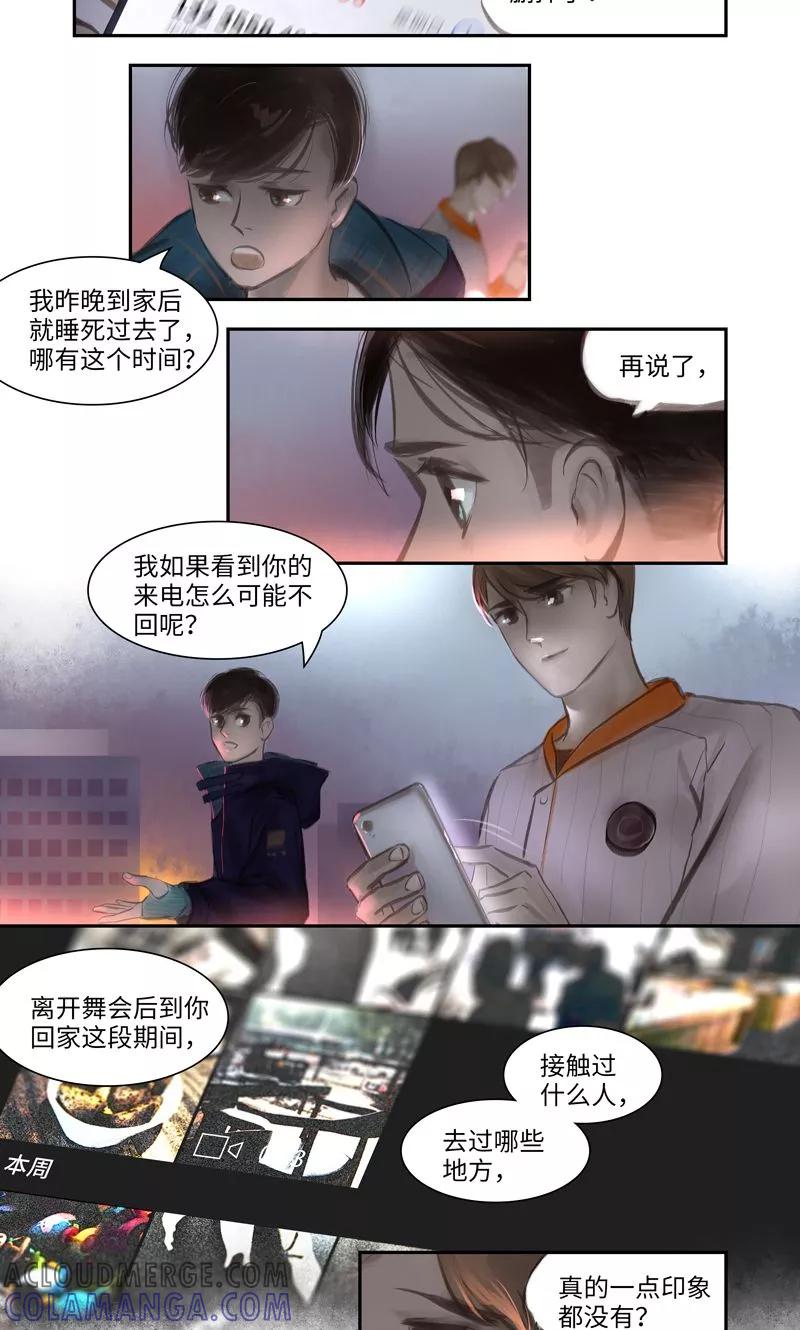 《夜刑者》第12话 线索3 第4页