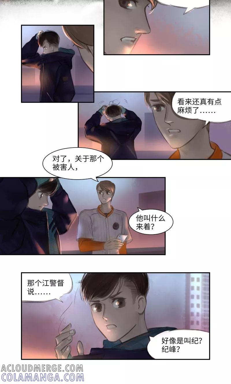 《夜刑者》第12话 线索3 第5页