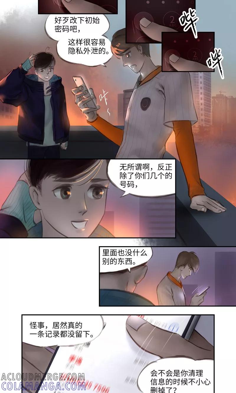 《夜刑者》第12话 线索3 第3页