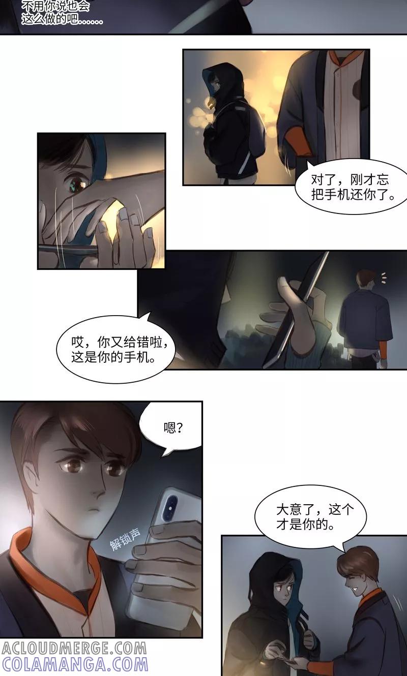 《夜刑者》第12话 线索3 第9页