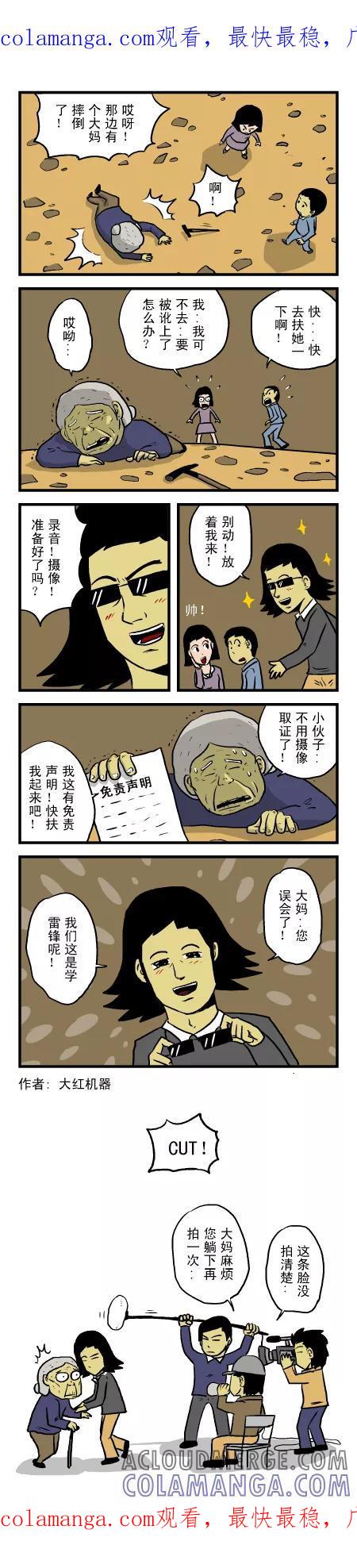 脱线城市 第74话 第1页