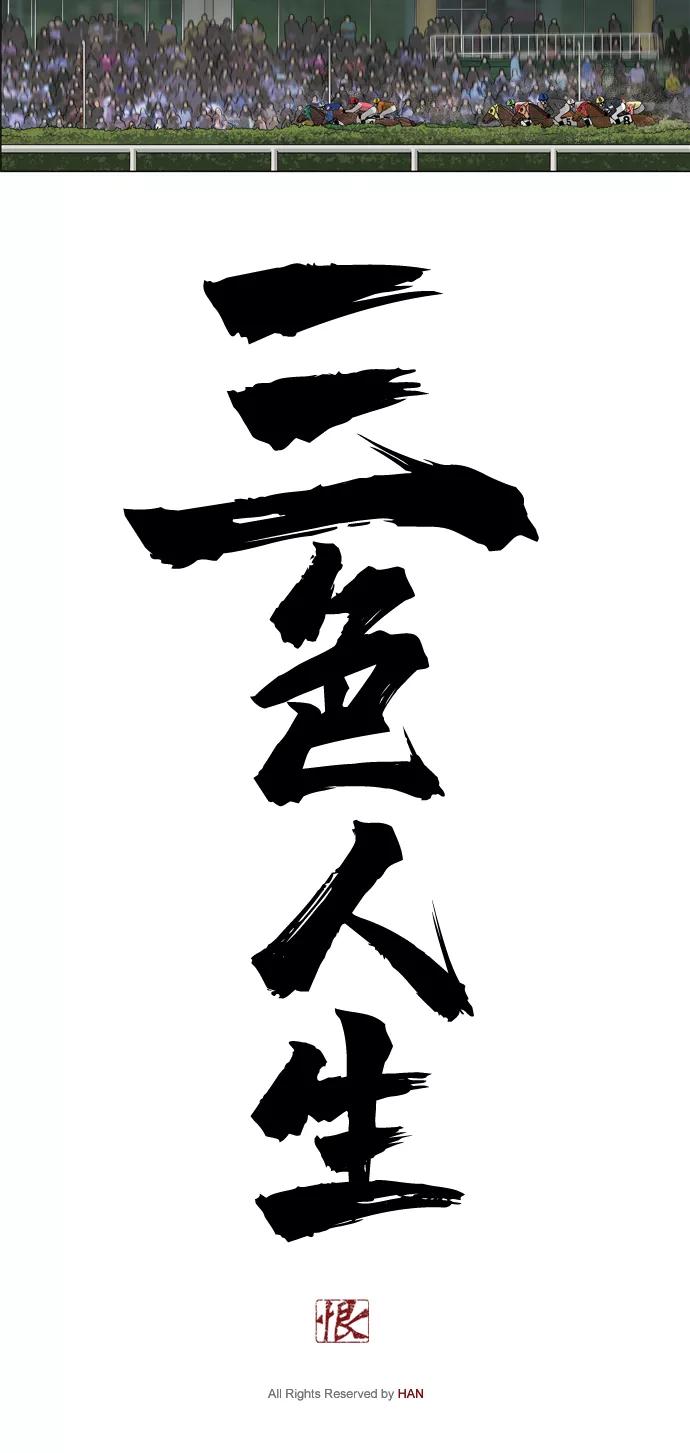 《三色人生》序章 第83页