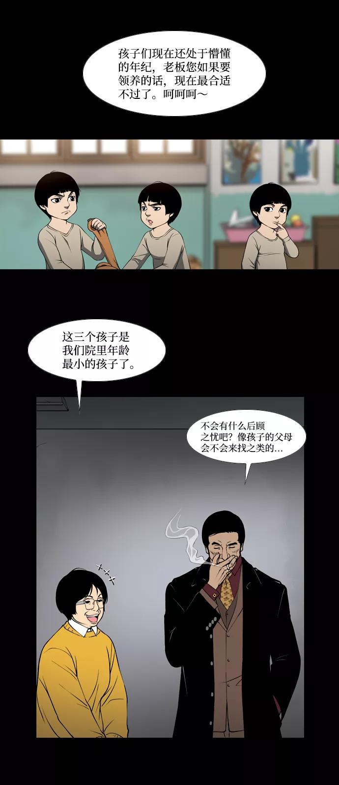 《三色人生》序章 第56页