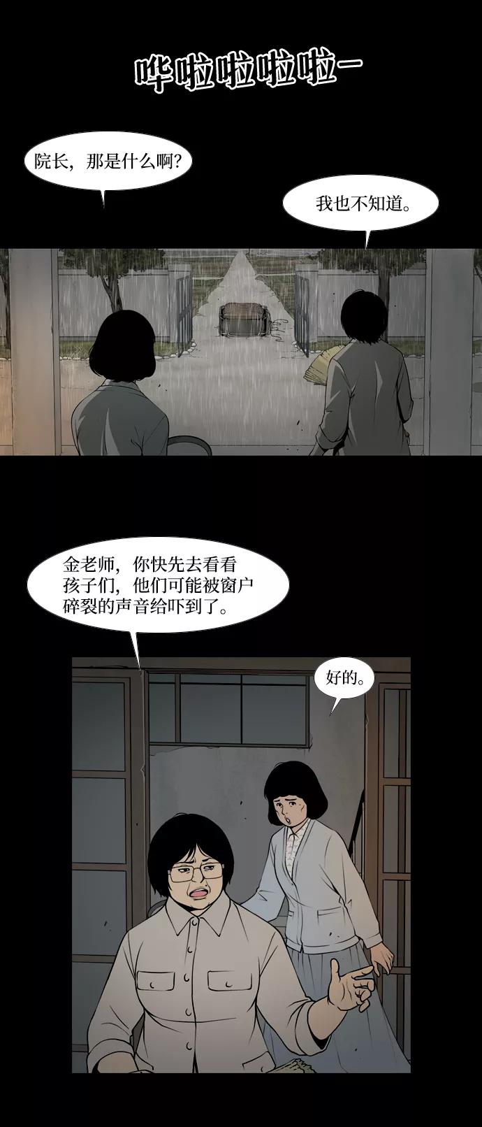 《三色人生》序章 第36页