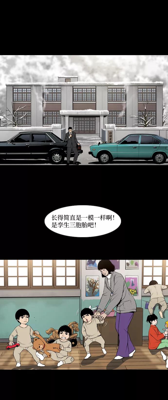 《三色人生》序章 第54页