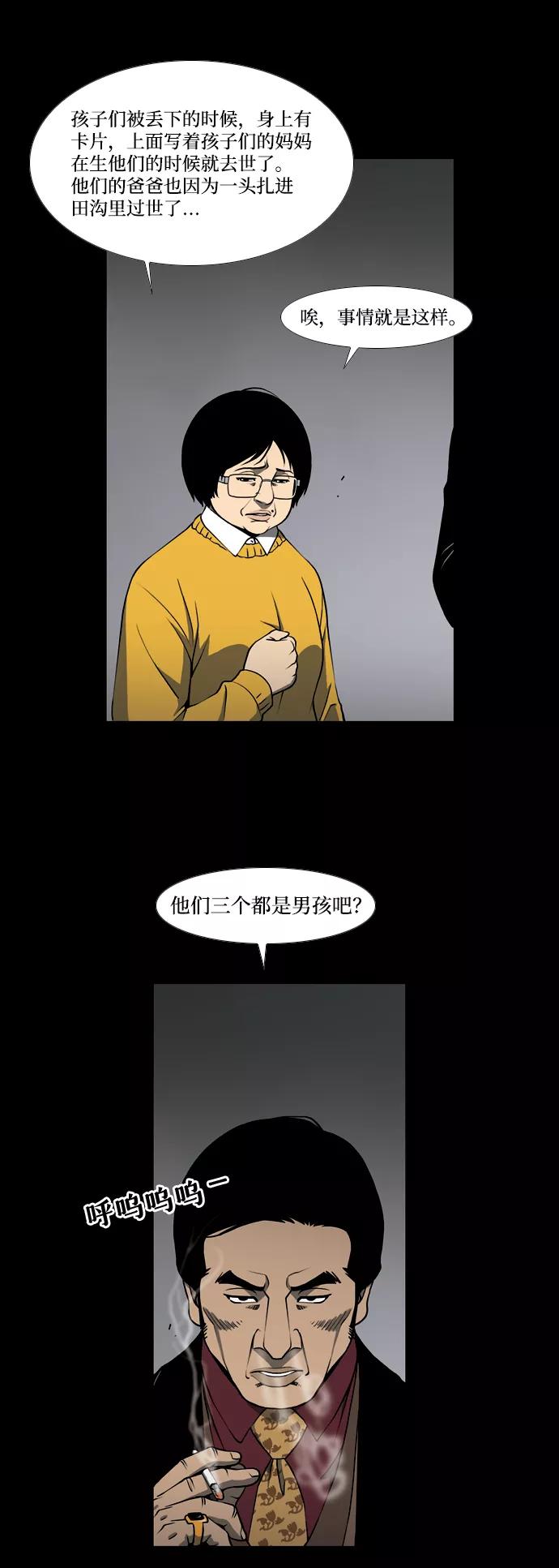 《三色人生》序章 第57页