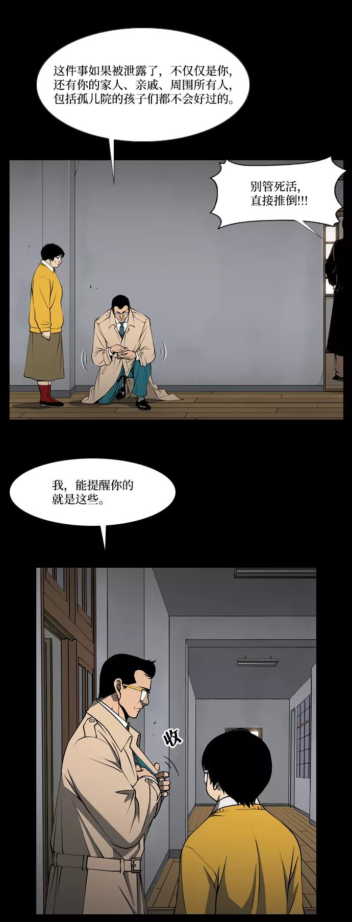 《三色人生》序章 第68页