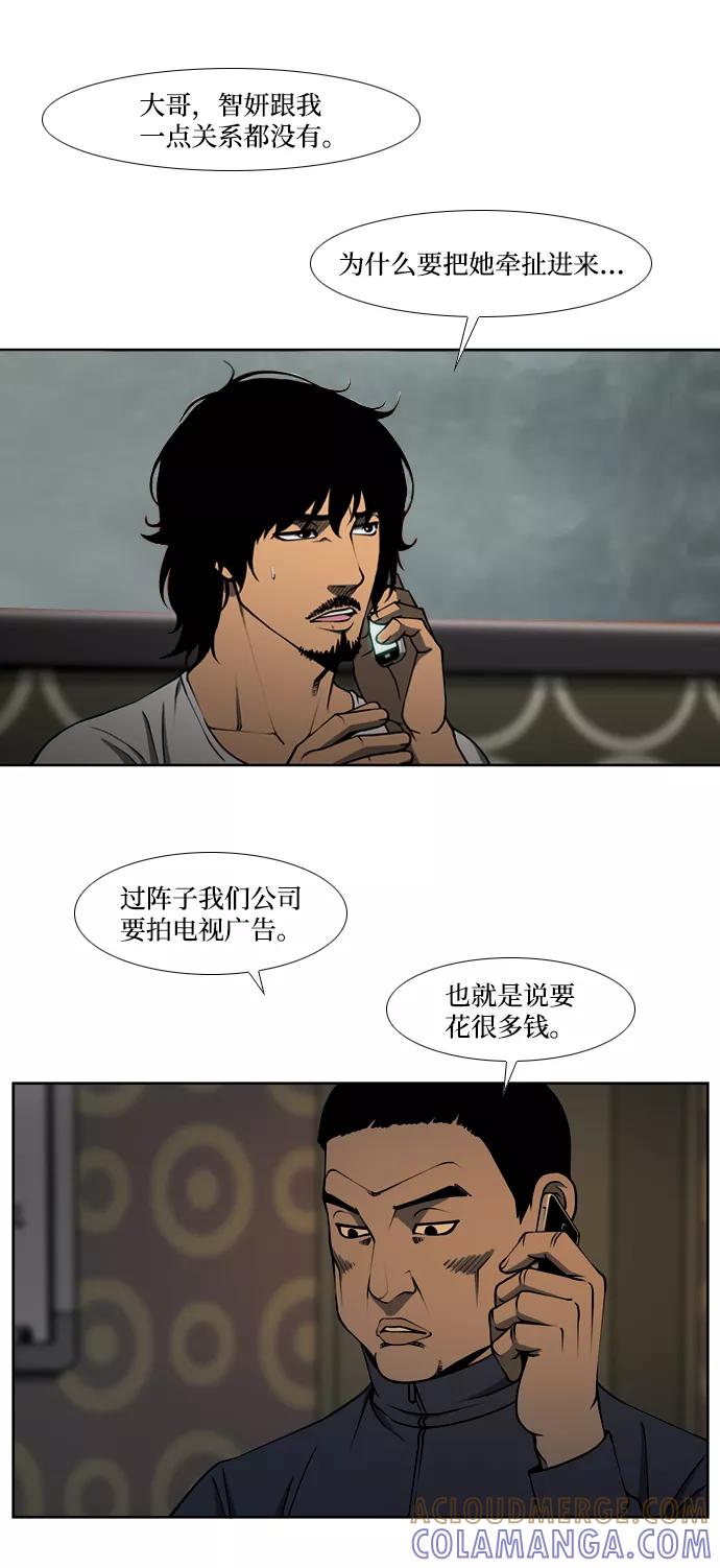 《三色人生》第9话 第9页