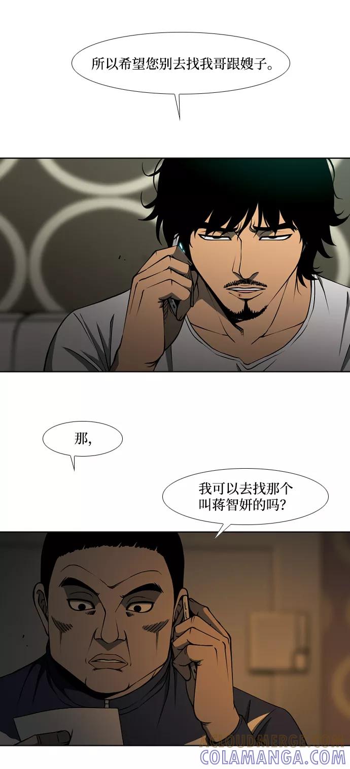 《三色人生》第9话 第3页