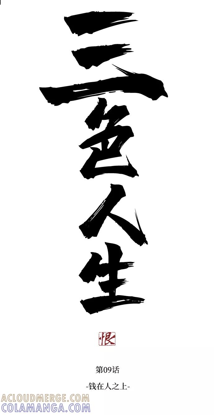 《三色人生》第9话 第5页