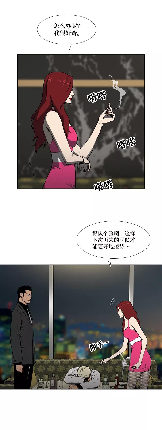 《三色人生》第10话 第12页
