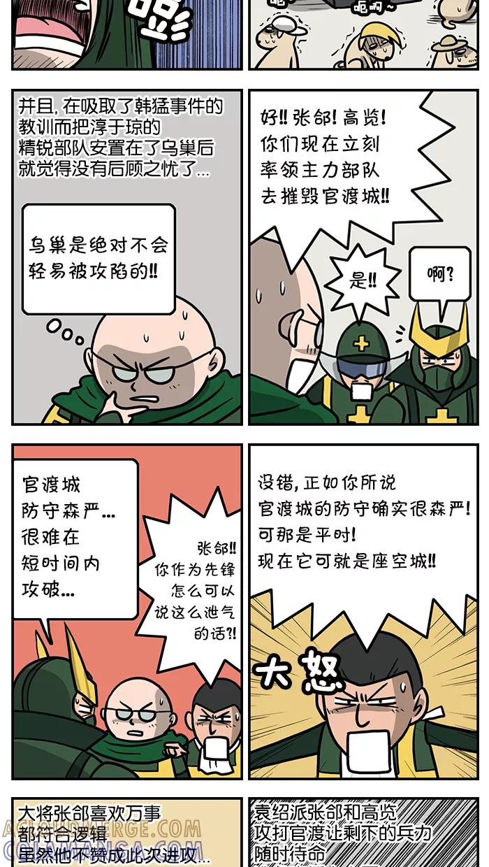 《三国战记》[第11话] 官渡之战(11) 第2页