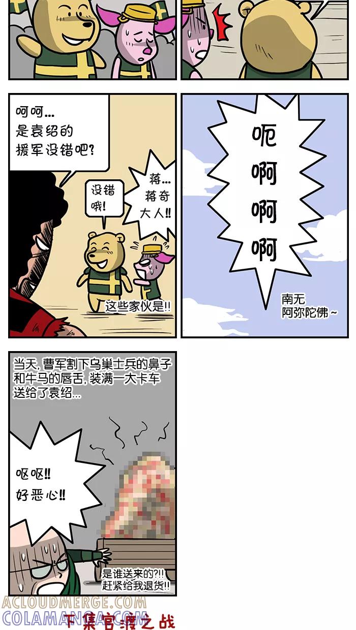《三国战记》[第11话] 官渡之战(11) 第10页