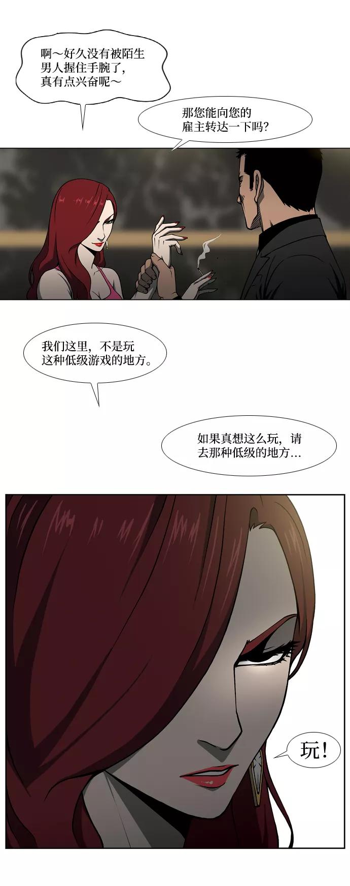 《三色人生》第10话 第15页