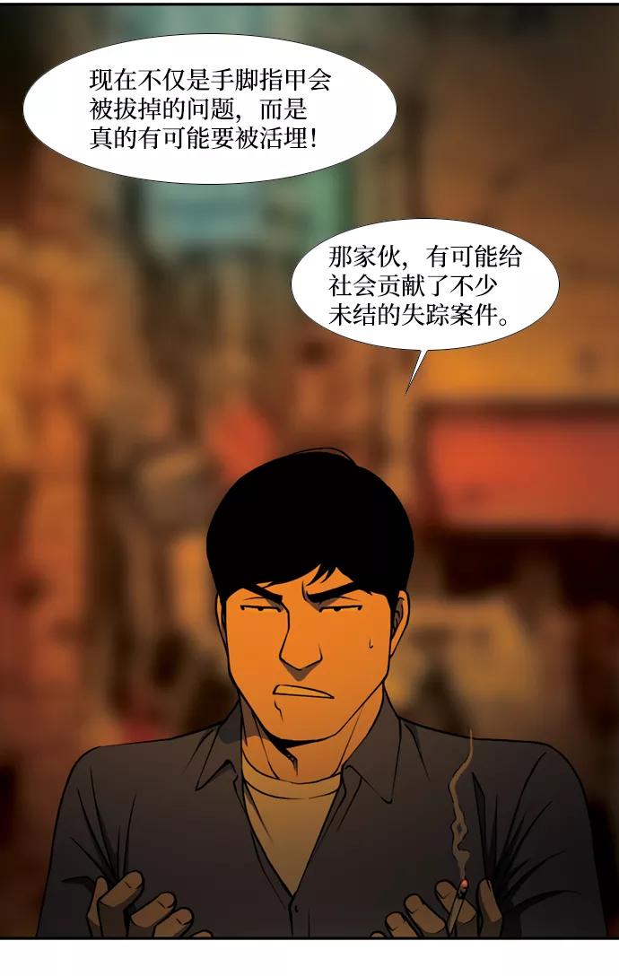 《三色人生》第10话 第29页
