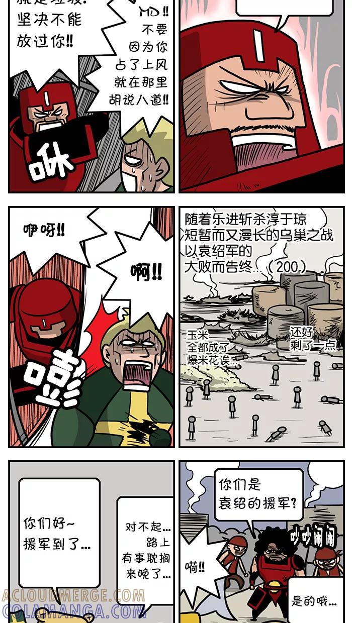 《三国战记》[第11话] 官渡之战(11) 第9页