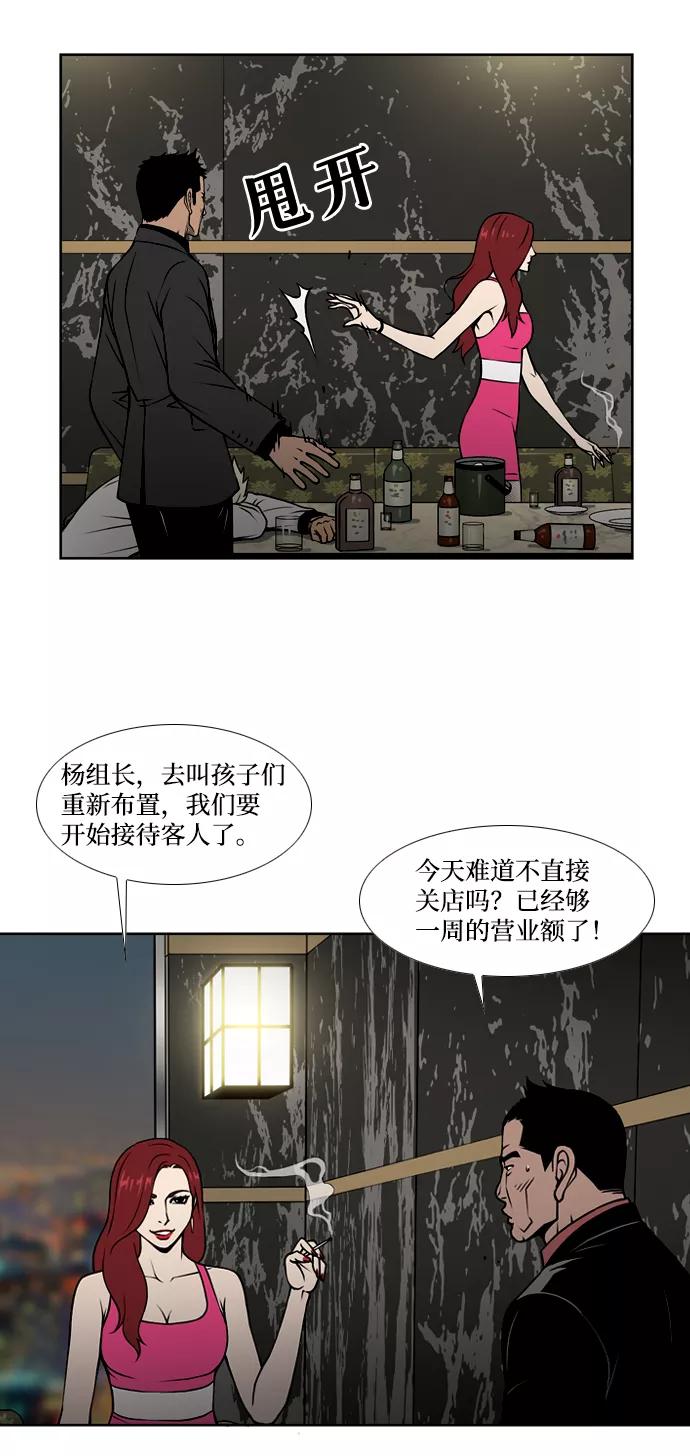 《三色人生》第10话 第18页