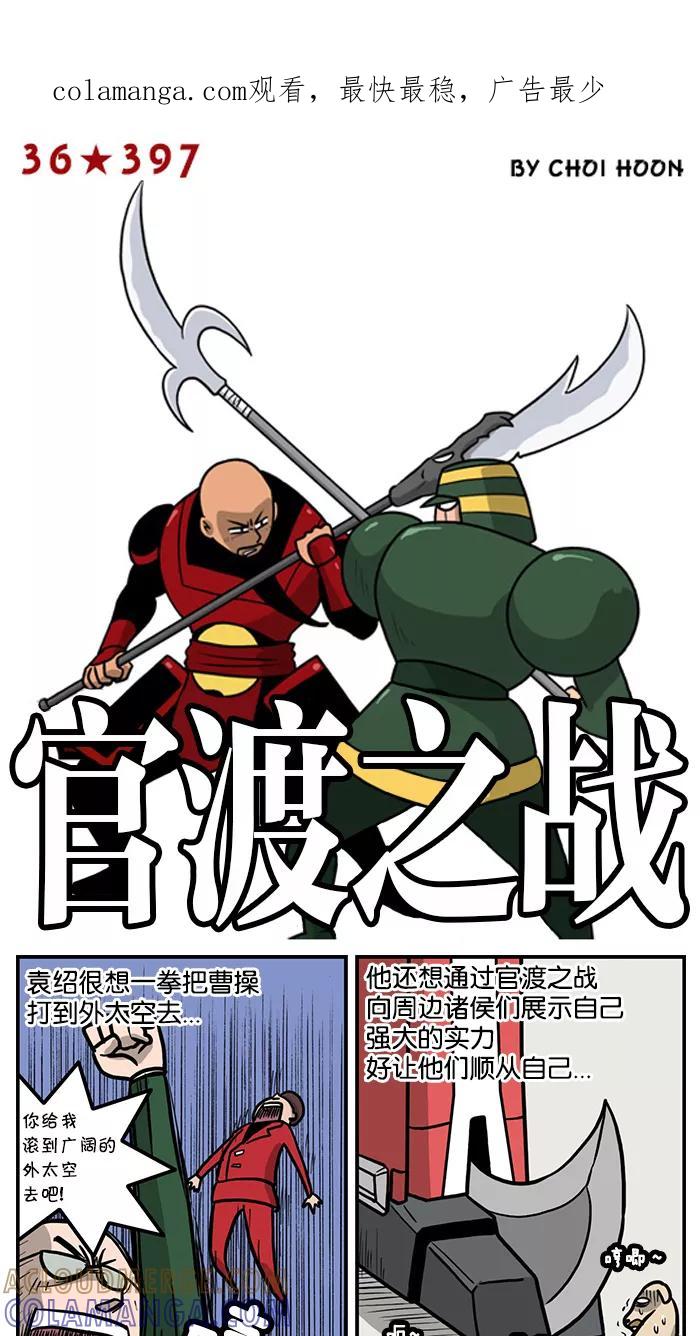 《三国战记》[第11话] 官渡之战(11) 第1页