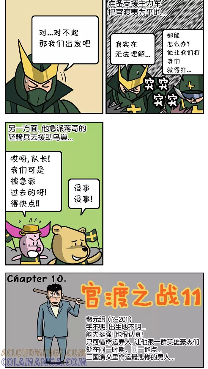 《三国战记》[第11话] 官渡之战(11) 第3页