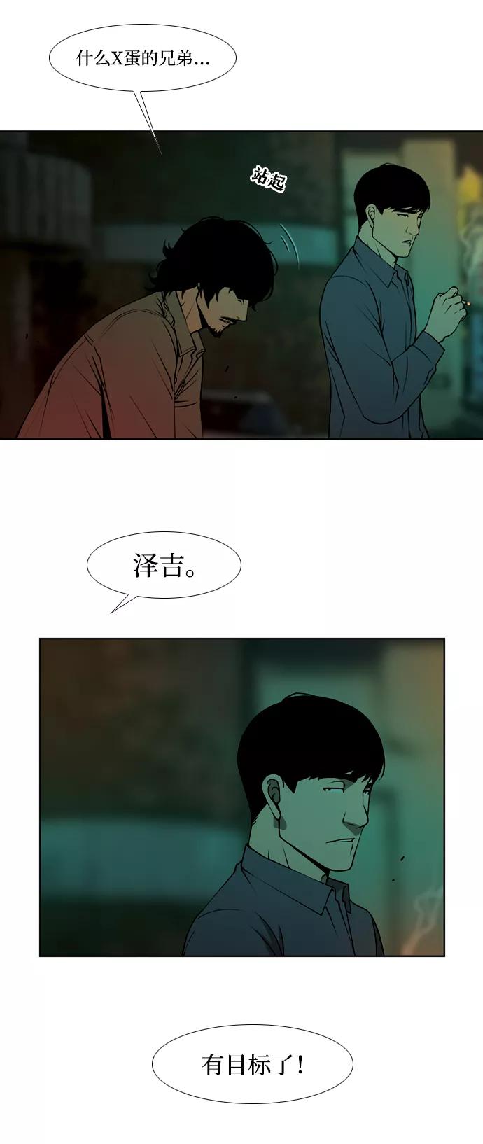 《三色人生》第11话 第45页