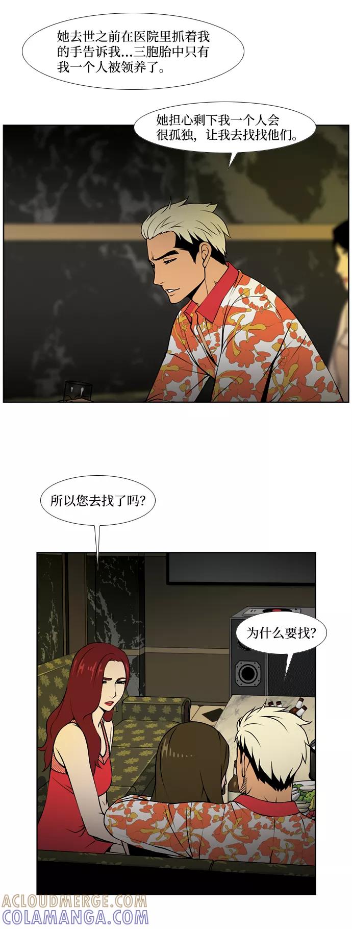 《三色人生》第11话 第25页