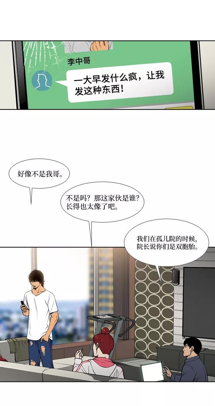 《三色人生》第11话 第11页