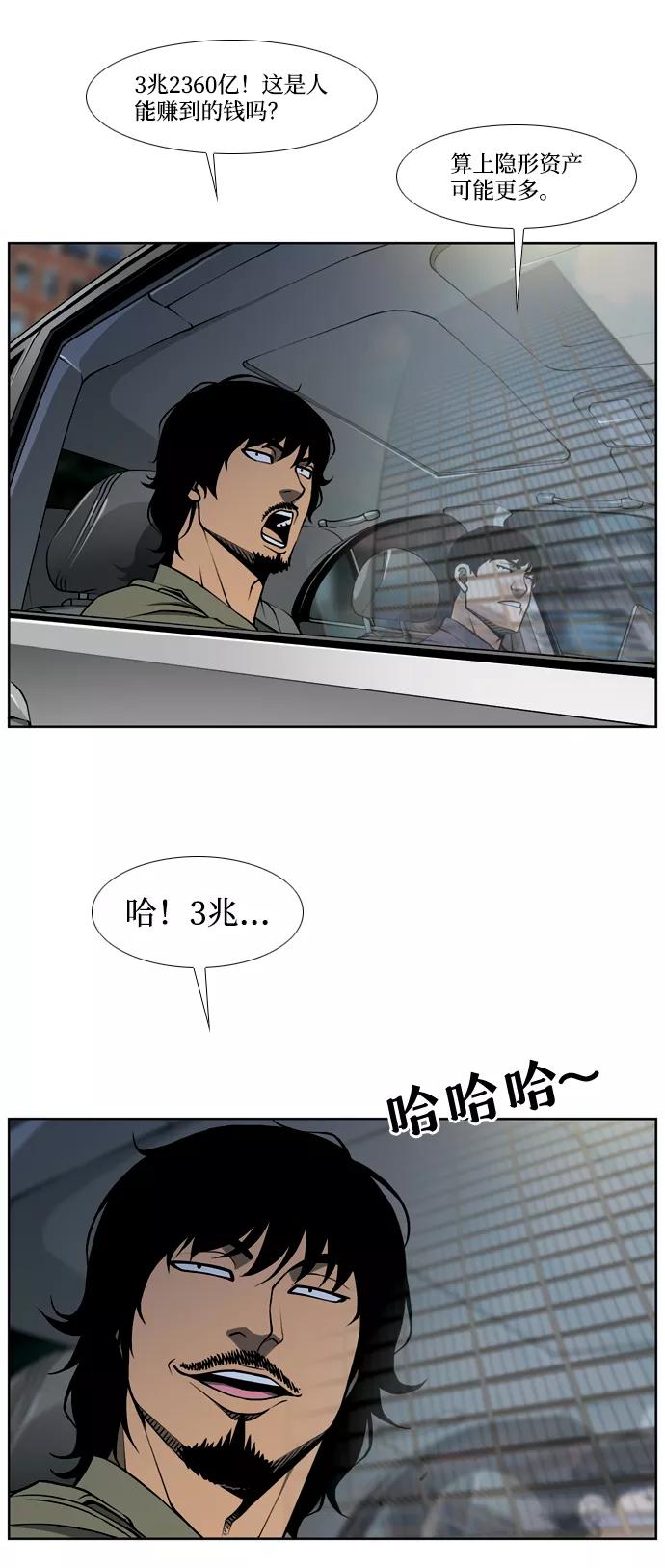 《三色人生》第12话 第16页