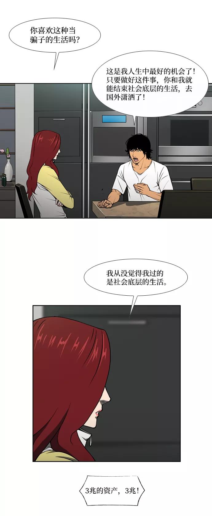 《三色人生》第12话 第34页