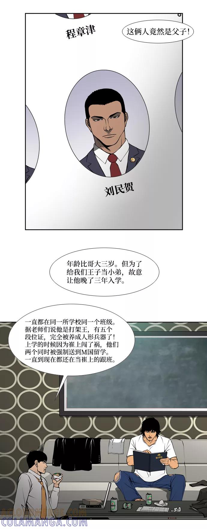 《三色人生》第12话 第29页