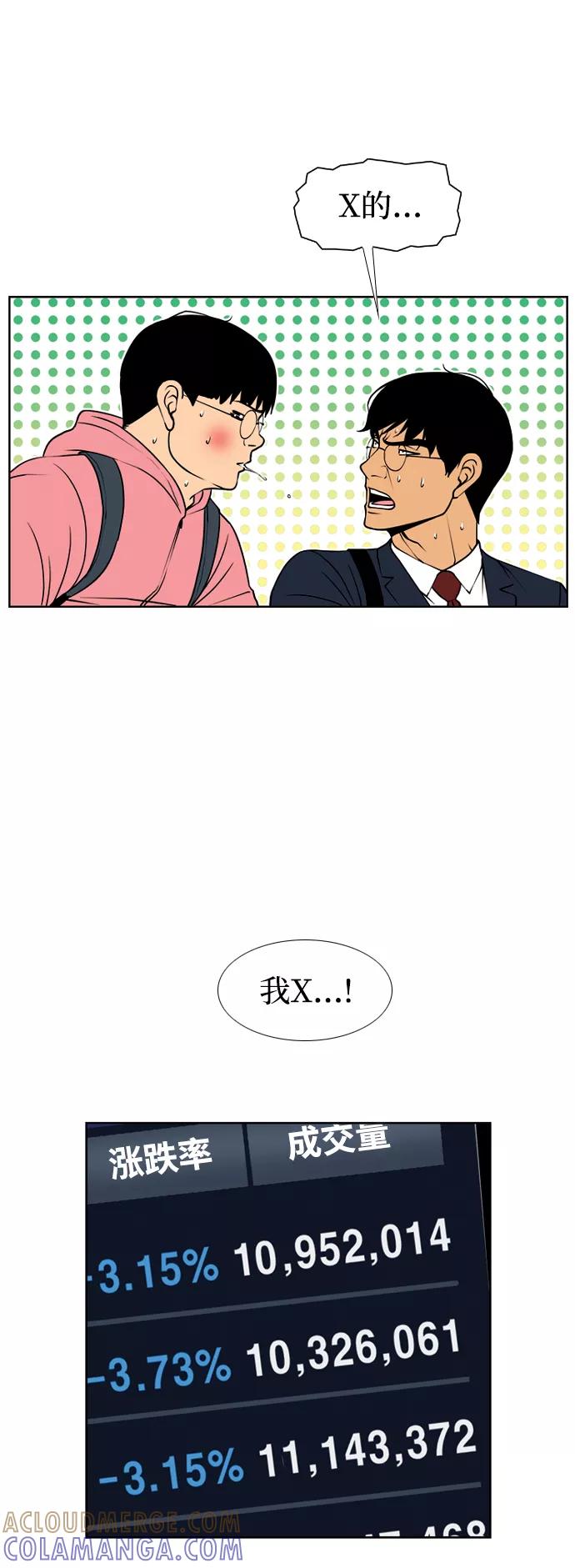 《三色人生》第12话 第7页