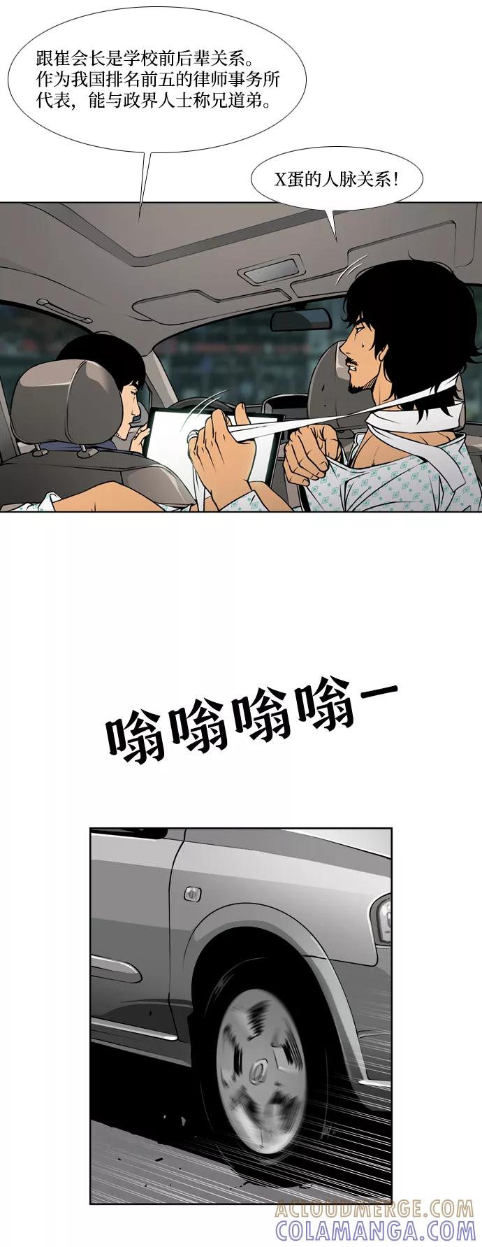 《三色人生》第12话 第23页