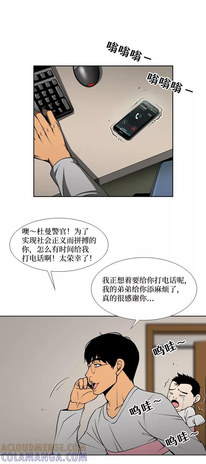 《三色人生》第14话 第31页