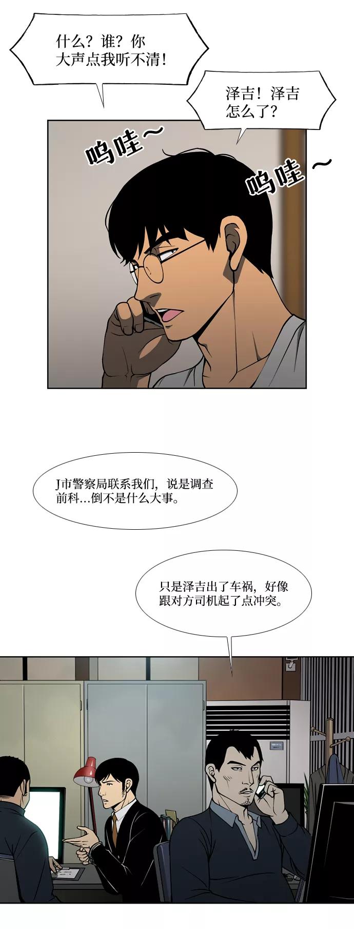 《三色人生》第14话 第32页