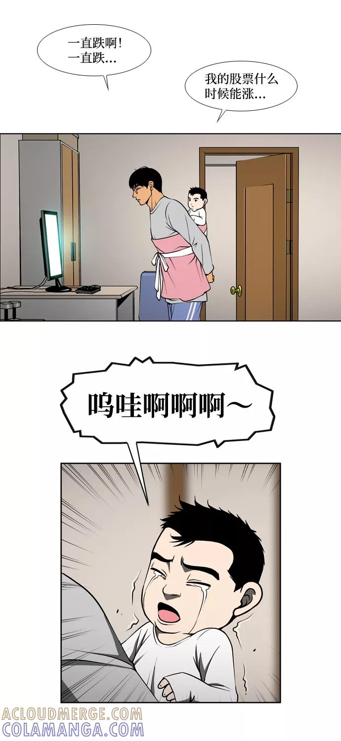《三色人生》第14话 第29页