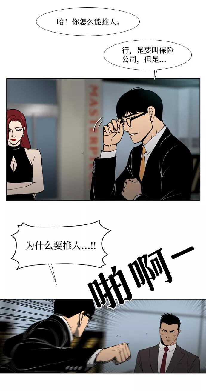 《三色人生》第14话 第8页