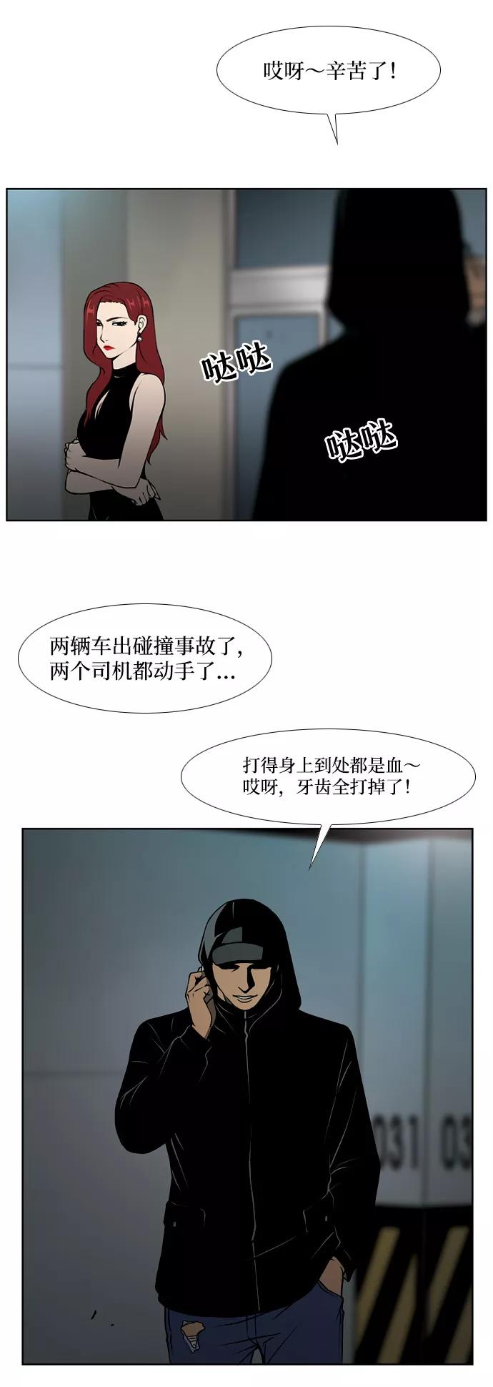 《三色人生》第14话 第2页