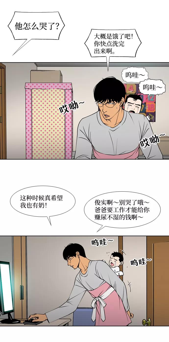 《三色人生》第14话 第30页