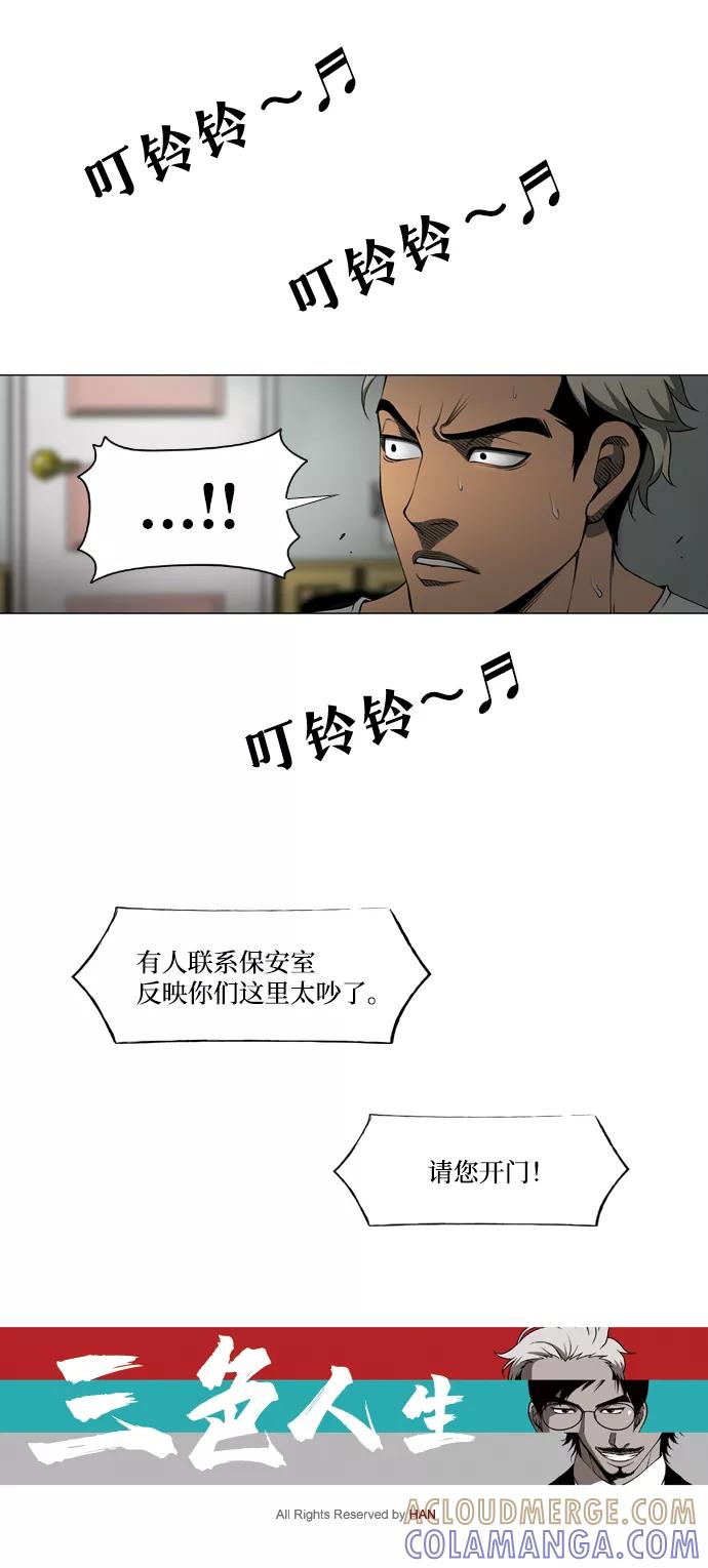 《三色人生》第15话 第46页
