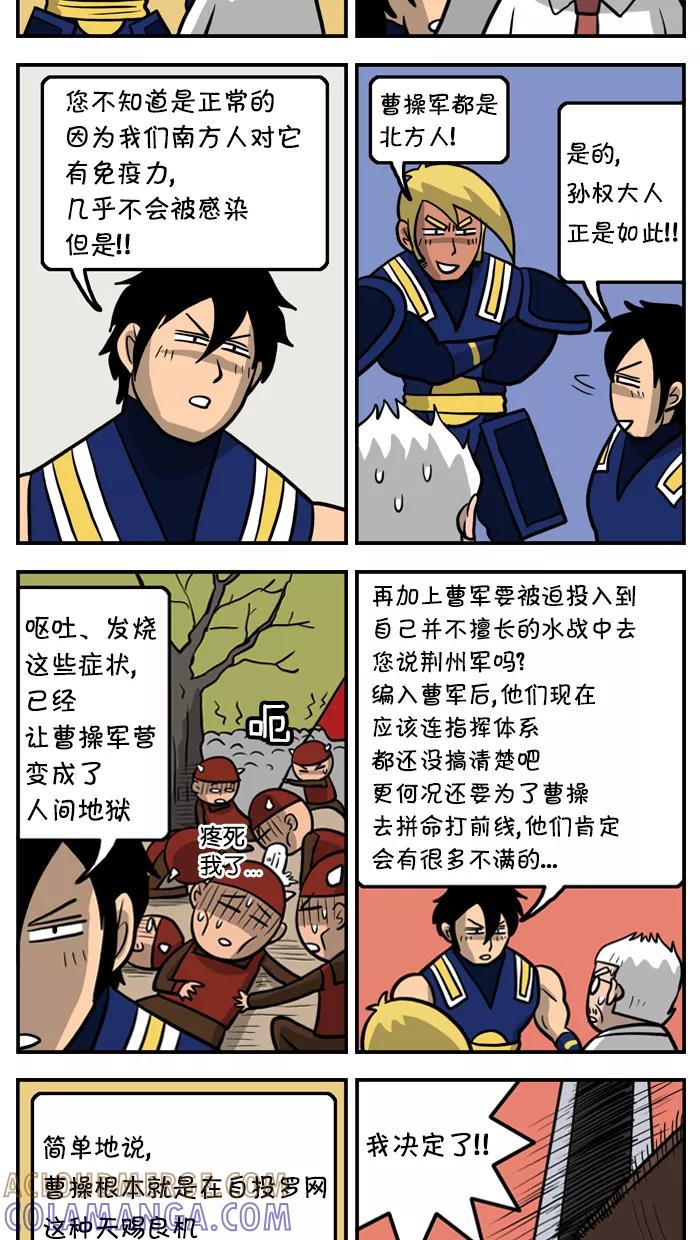 《三国战记》[第16话] 赤壁之战(4) 第4页