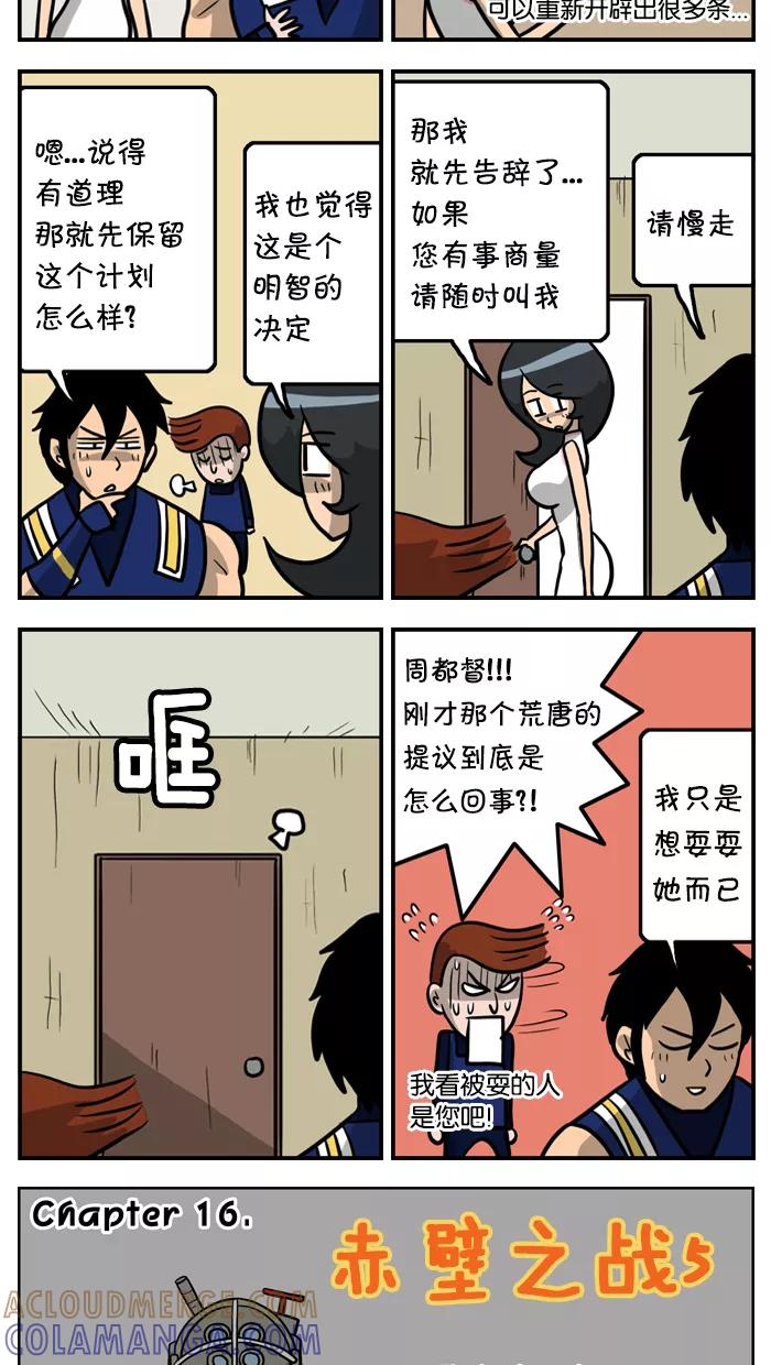 《三国战记》[第17话] 赤壁之战(5) 第4页