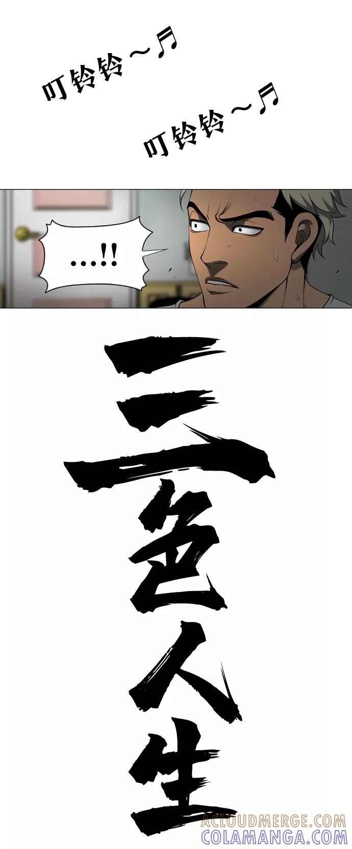 《三色人生》第16话 第5页