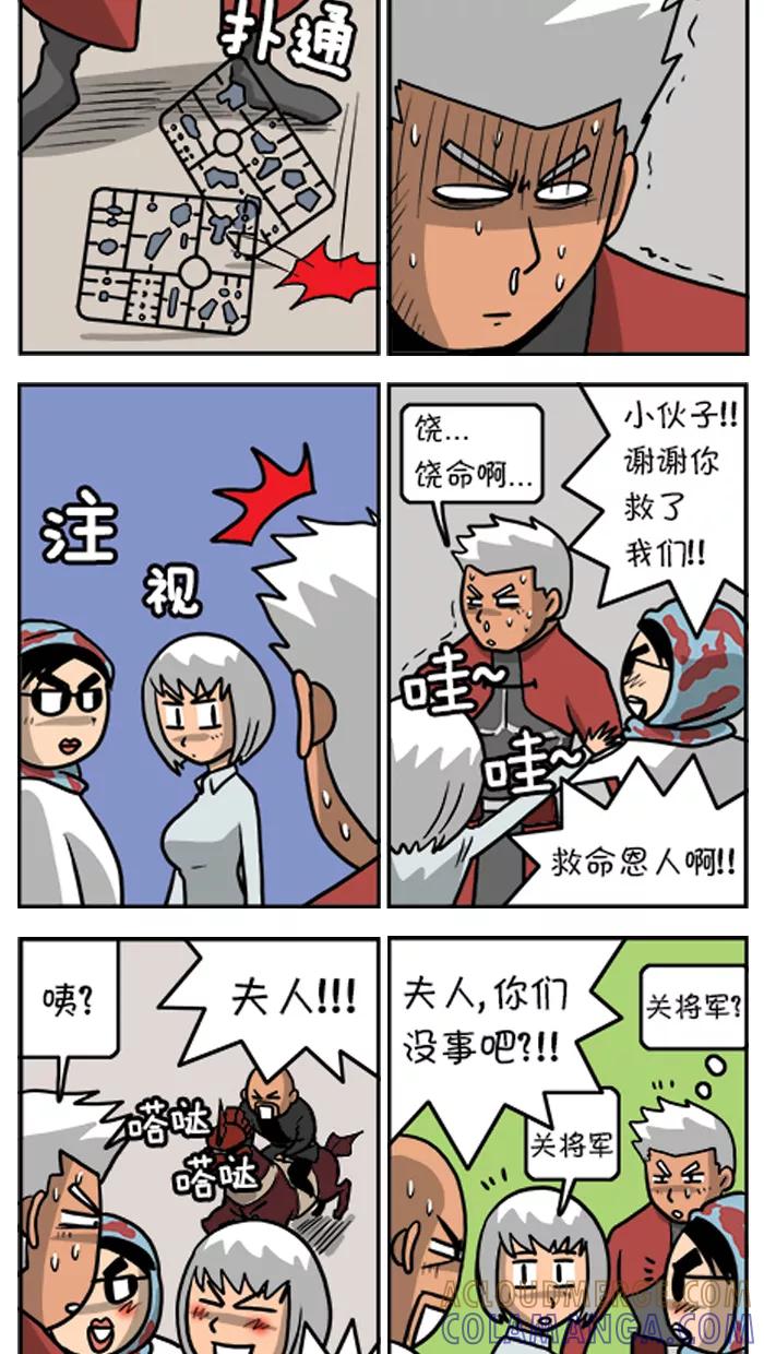 《三国战记》[第2话] 官渡之战(2) 第7页