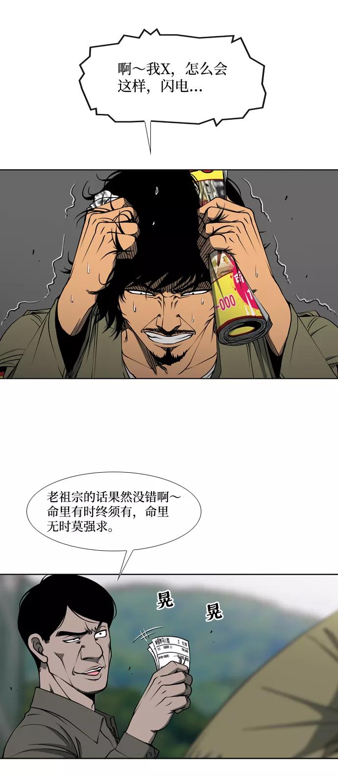 《三色人生》第1话 第53页