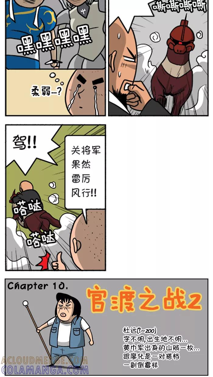 《三国战记》[第2话] 官渡之战(2) 第3页