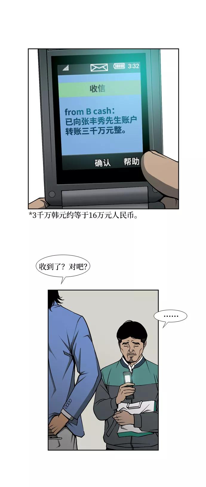 《三色人生》第1话 第45页