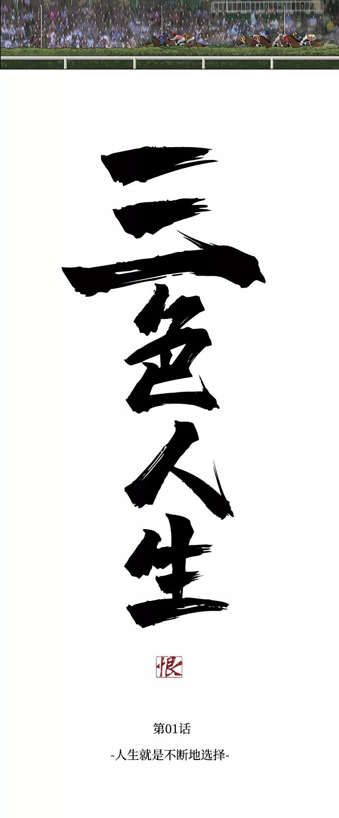 《三色人生》第1话 第3页