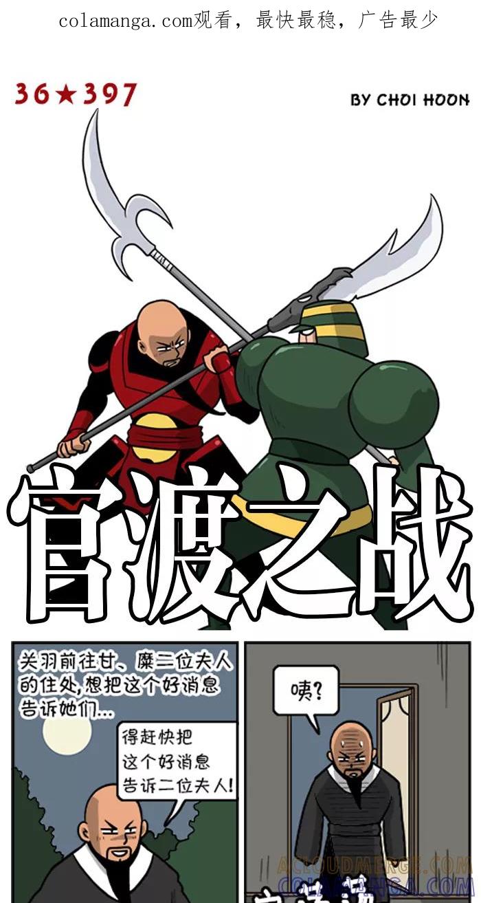 《三国战记》[第2话] 官渡之战(2) 第1页