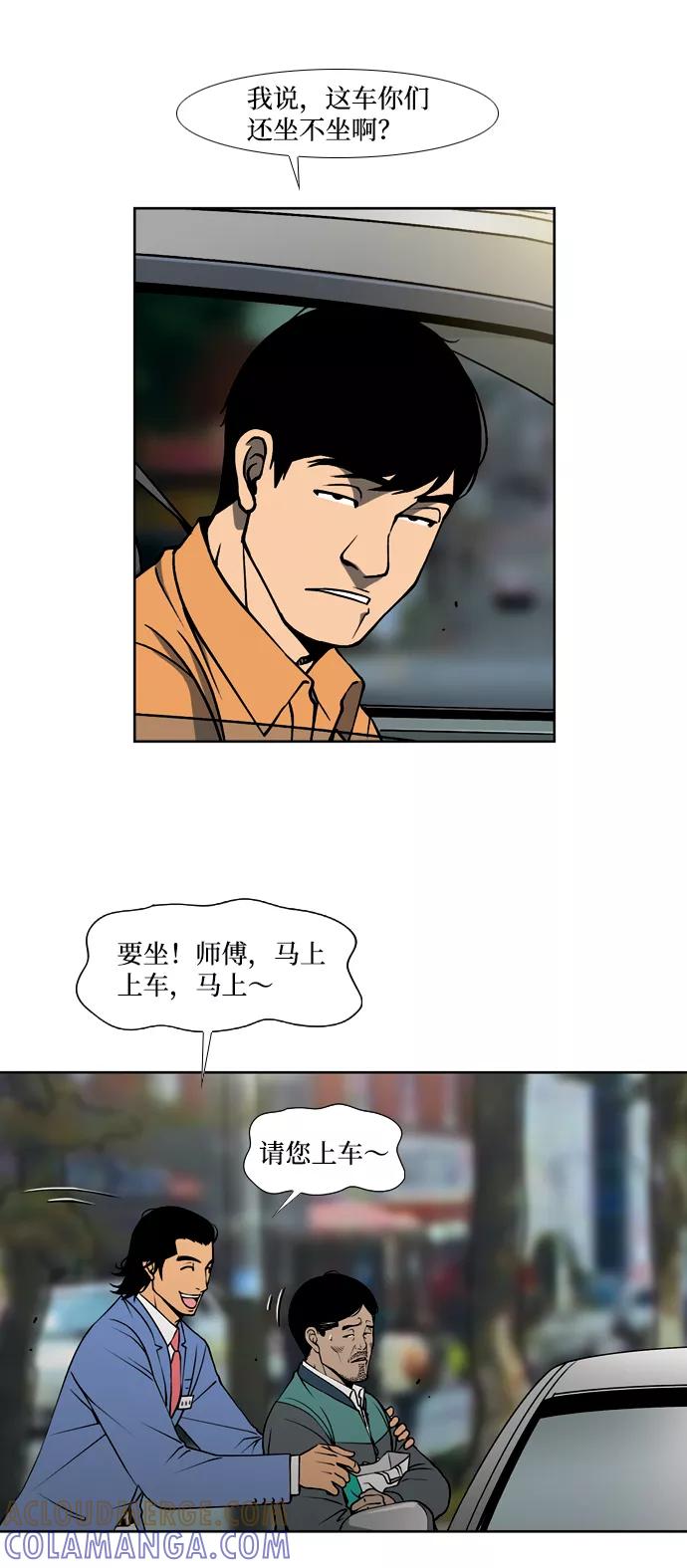《三色人生》第1话 第46页